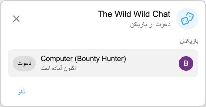 The Wild Wild Chat — دعوت از بازیکن