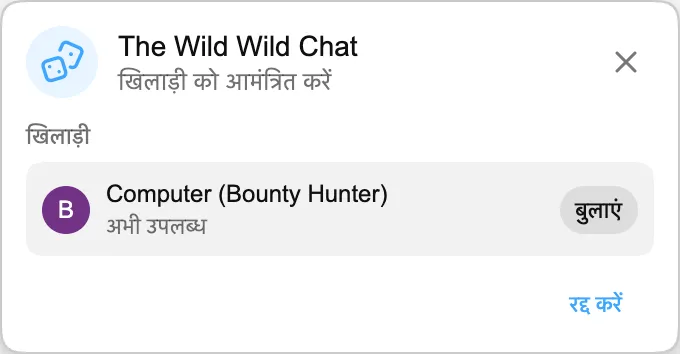 The Wild Wild Chat — खिलाड़ी को आमंत्रित करें
