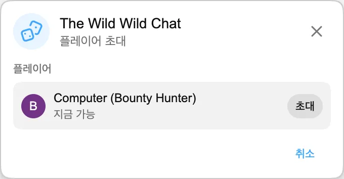 The Wild Wild Chat — 플레이어 초대