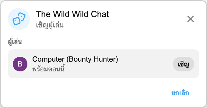 The Wild Wild Chat — เชิญผู้เล่น