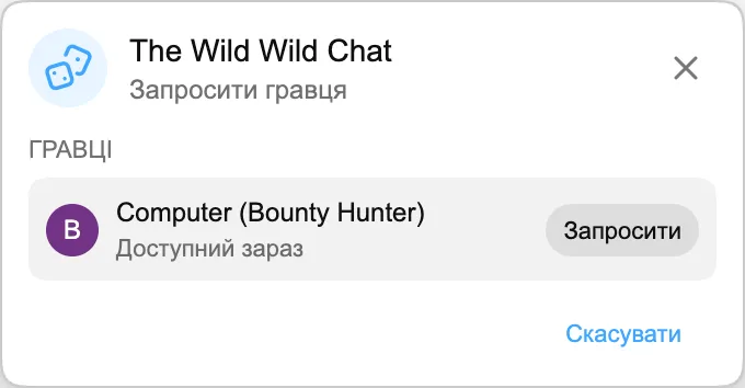 The Wild Wild Chat — Запросити гравця