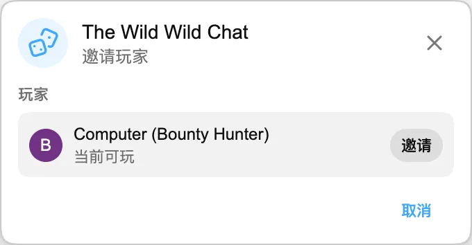 The Wild Wild Chat — 邀请玩家