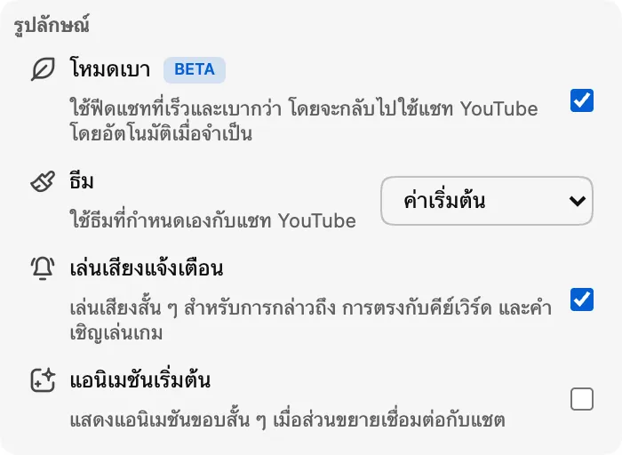 โหมดเบา