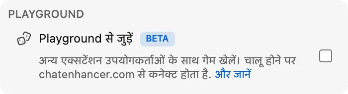 Playground से जुड़ें