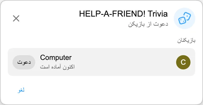 HELP-A-FRIEND! Trivia — دعوت از بازیکن