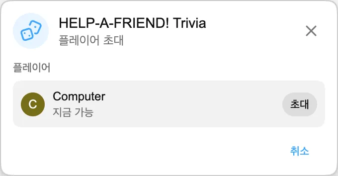 HELP-A-FRIEND! Trivia — 플레이어 초대
