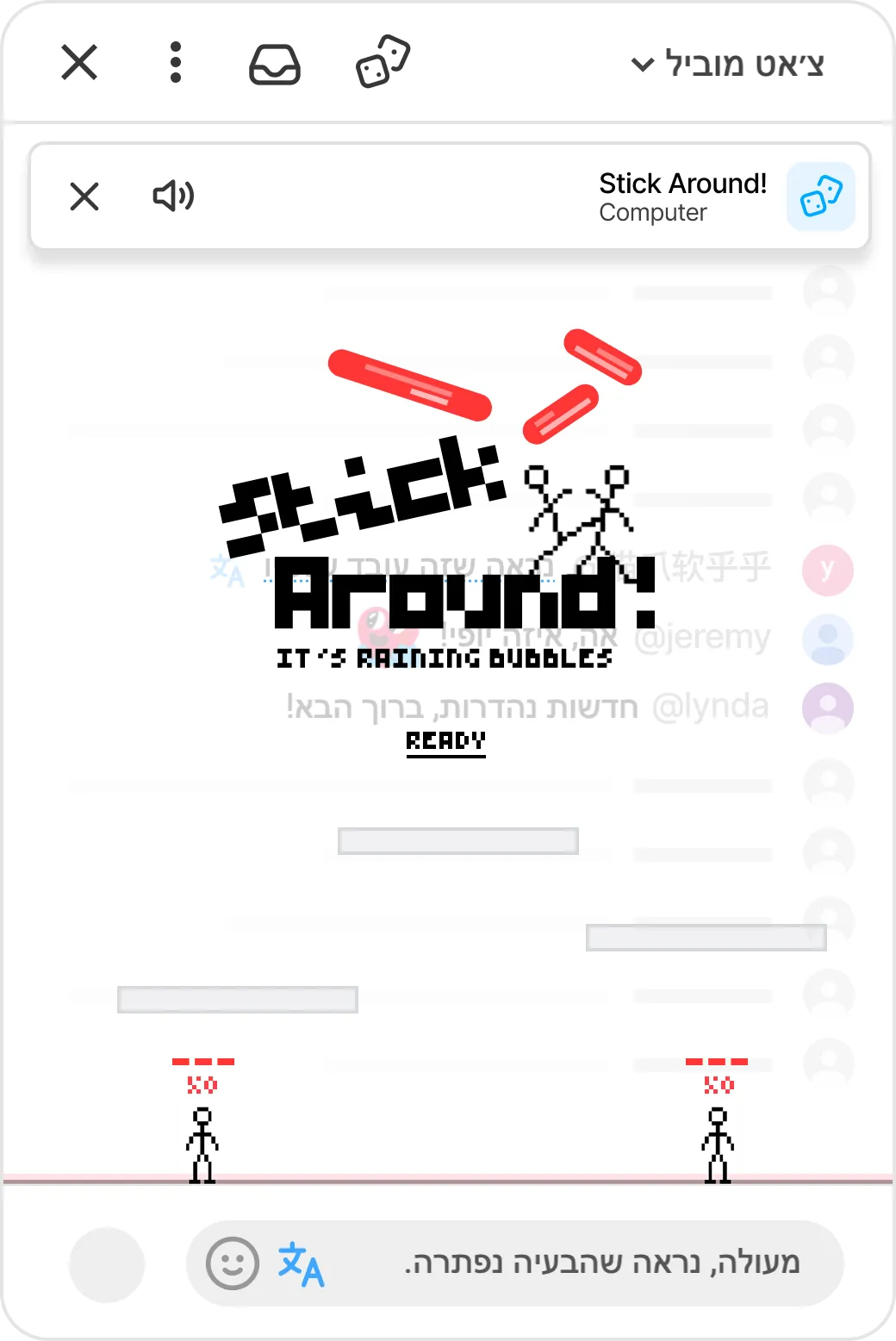 Stick Around! פועל כשכבת צ'אט מלאה עם בועות צ'אט נופלות