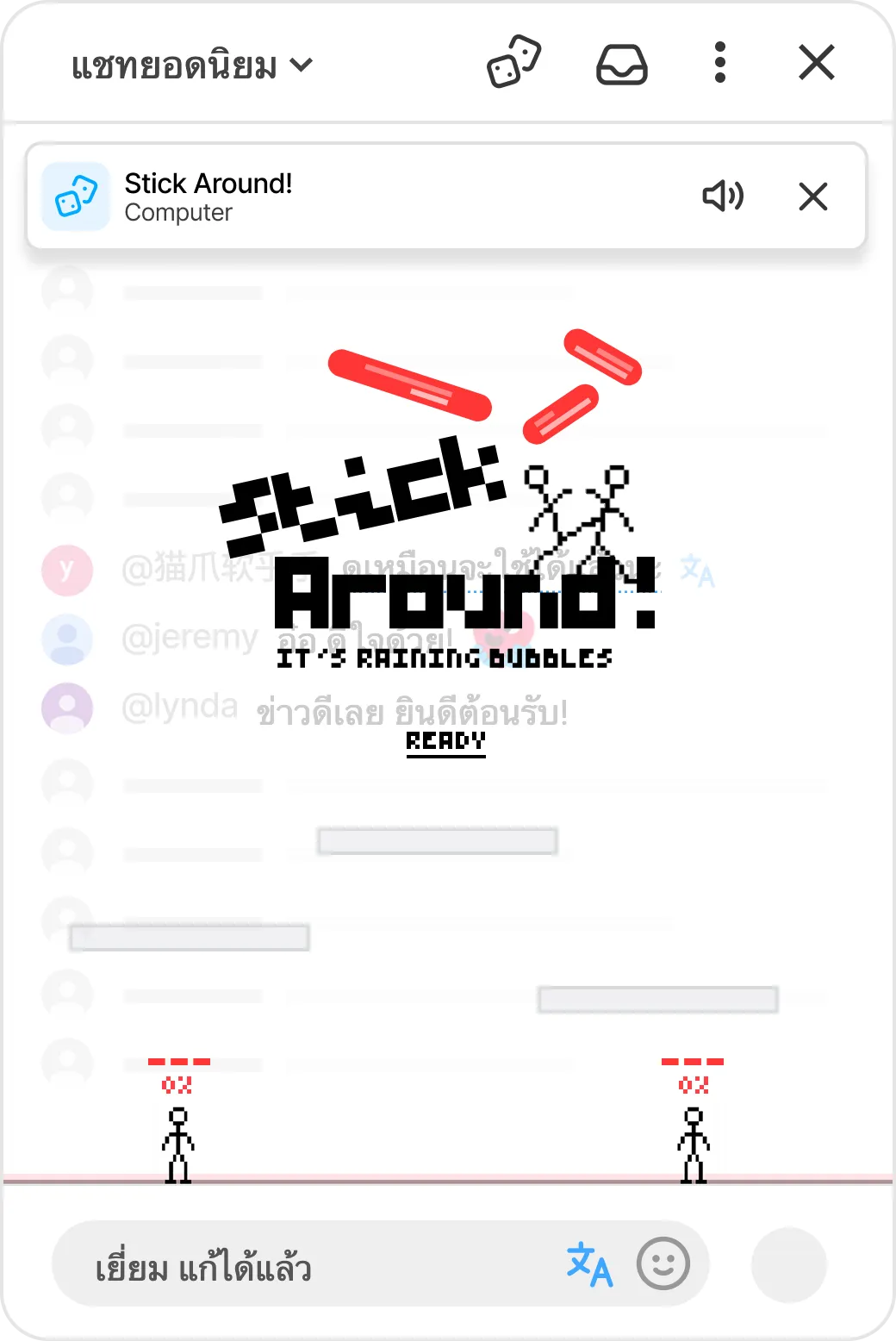 Stick Around! ทำงานเป็นโอเวอร์เลย์เต็มแชตพร้อมฟองแชตที่กำลังตกลงมา