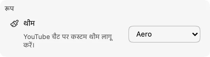 थीम — Aero