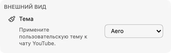 Тема — Aero