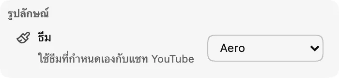 ธีม — Aero