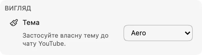 Тема — Aero