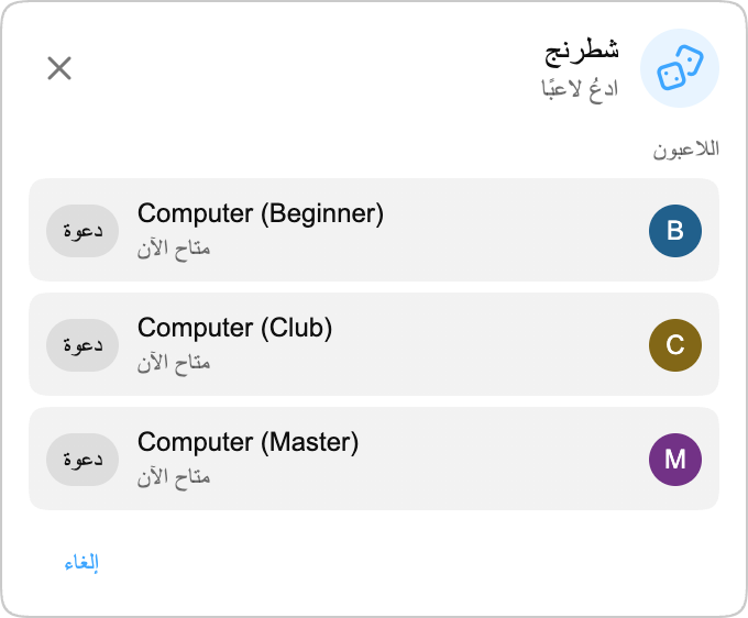 العب ضد Computer: الشطرنج الكلاسيكي