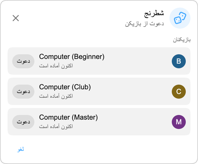 با Computer بازی کنید: شطرنج کلاسیک