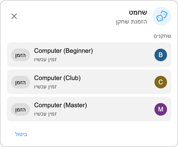 שחקו נגד Computer: שחמט קלאסי
