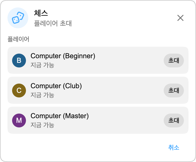 Computer와 대결하기: 익숙한 체스
