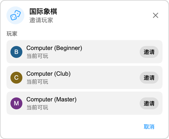 与 Computer 对战: 经典国际象棋