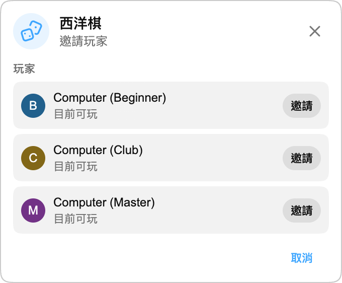 與 Computer 對戰: 經典西洋棋