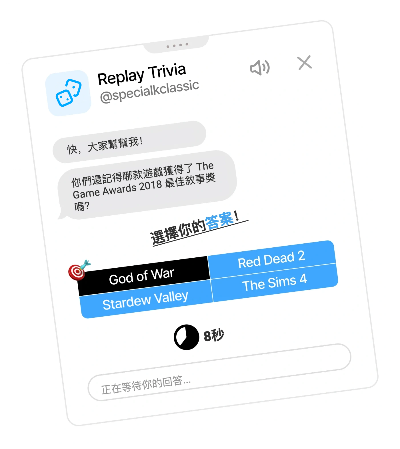 HELP-A-FRIEND! Trivia 請觀眾選擇答案