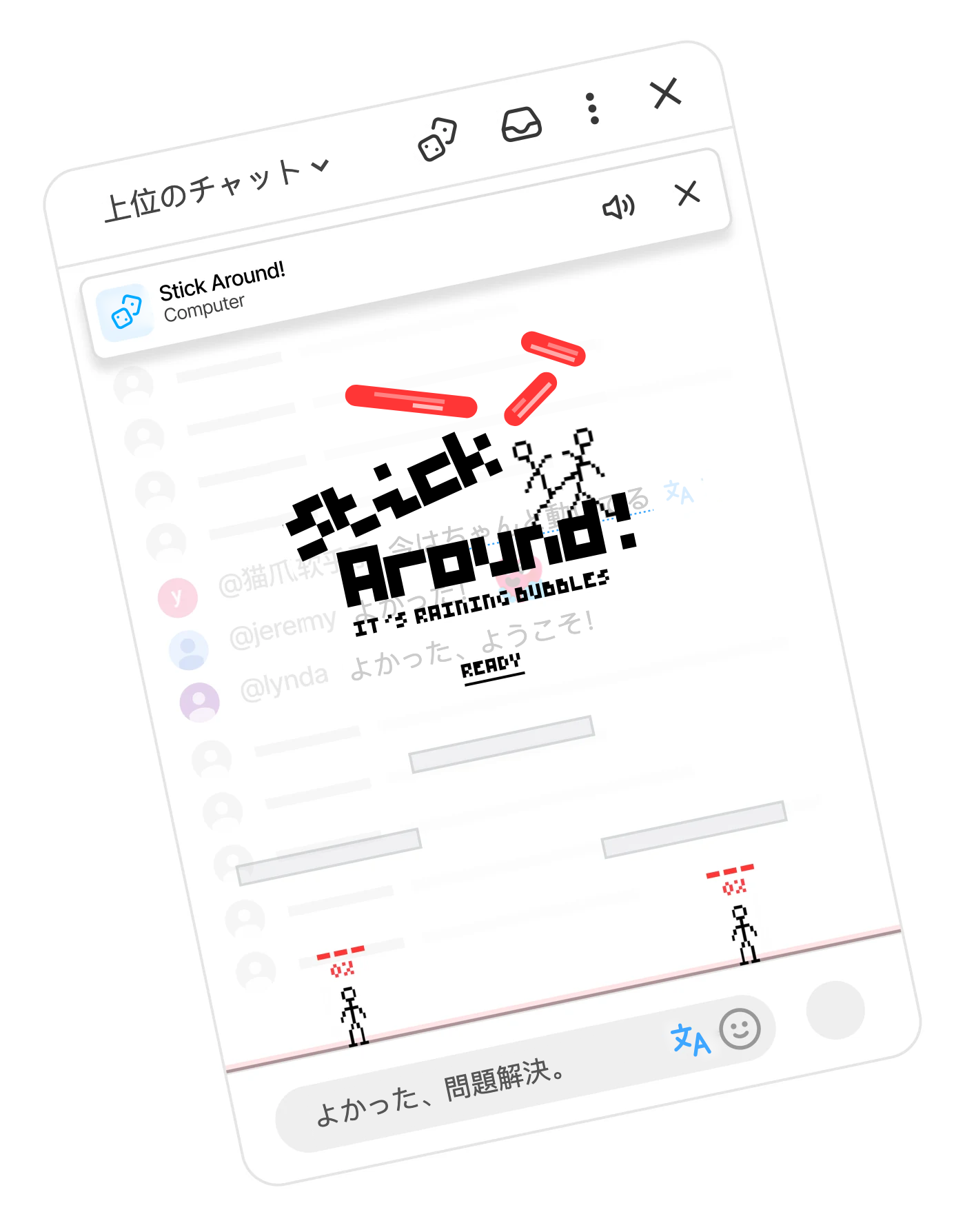 YouTube ライブチャットを格闘アリーナに変える Stick Around!
